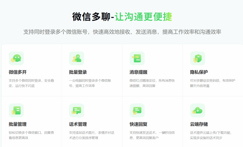 微信多开工具深度解析：助力高效沟通与多账号管理-爱分享软件汇