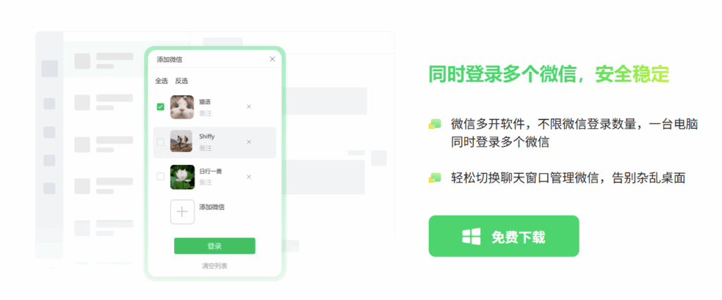 图片[2]-微信多开工具深度解析：助力高效沟通与多账号管理-爱分享软件汇