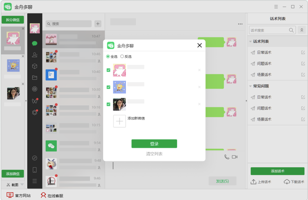 图片[1]-微信多开工具深度解析：多账号管理与高效沟通新方案-爱分享软件汇