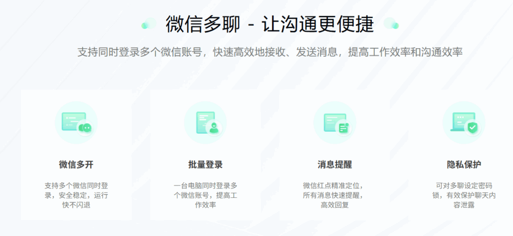 图片[2]-微信多开工具深度解析：多账号管理与高效沟通新方案-爱分享软件汇