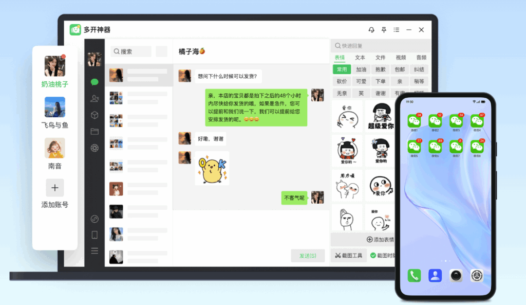 图片[1]-微信多开神器深度测评：多账号高效管理_稳定又省心