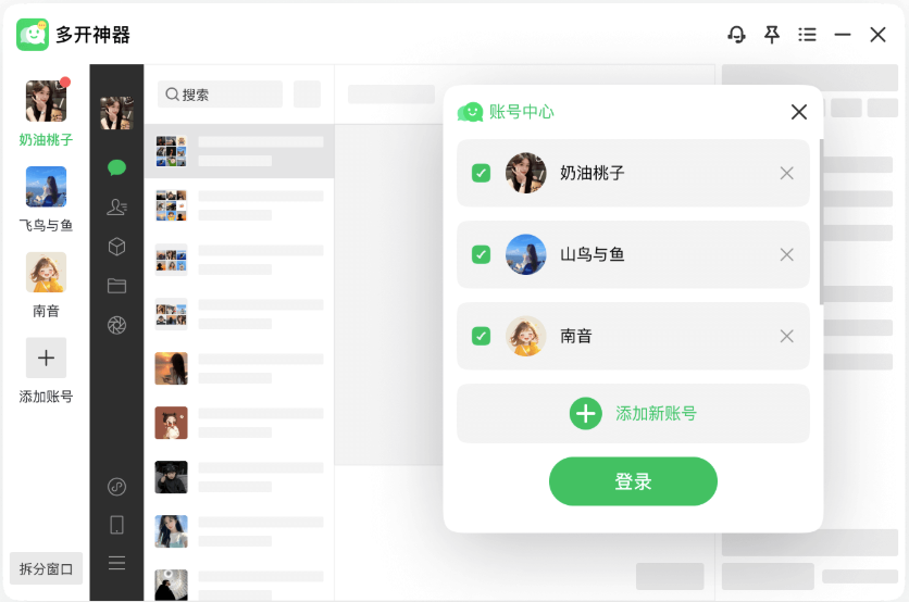 图片[2]-微信多开神器深度测评：多账号高效管理_稳定又省心