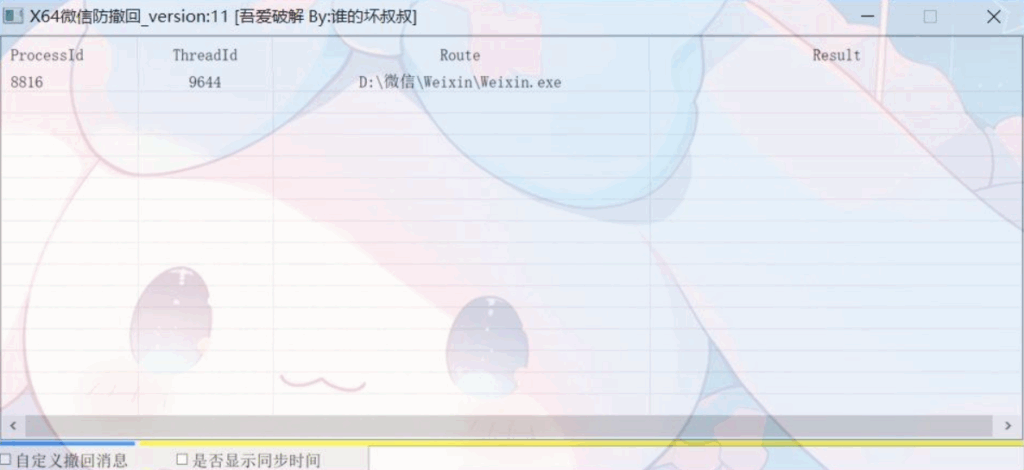 图片[1]-微信Windows版 V11 防撤回功能_破解撤回限制_提升聊天体验