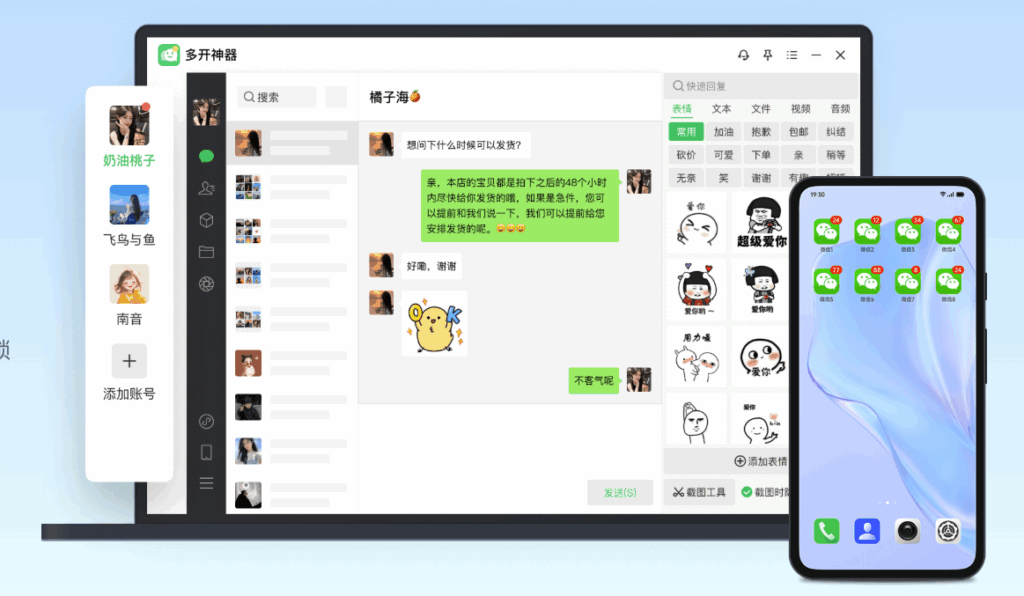 图片[1]-2025版微信多开神器_高效管理多账号新选择