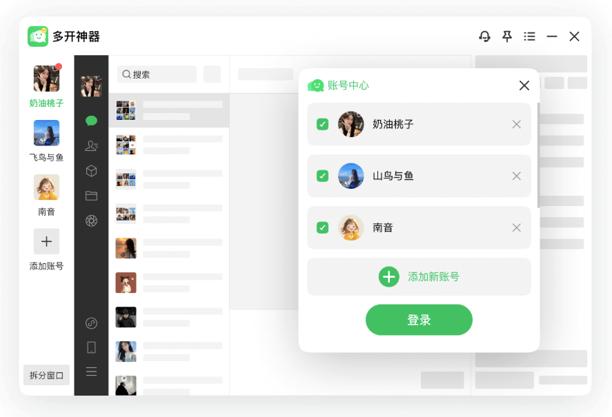 图片[2]-2025版微信多开神器_高效管理多账号新选择