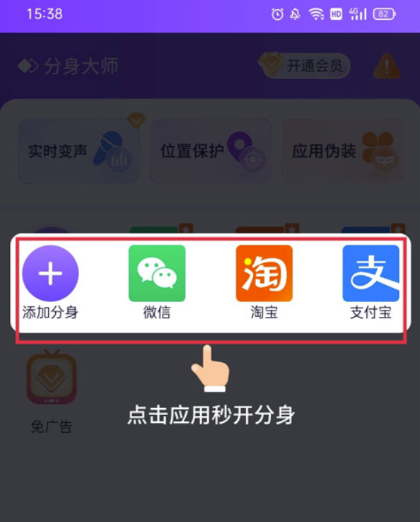 图片[5]-分身大师双开软件：苹果版免费下载_解锁多开与虚拟定位新玩法