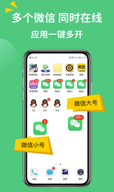 多开助手免费版_一键开启微信多开高效生活-爱分享软件汇