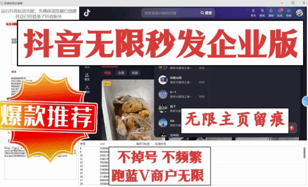 图片[1]-斗音无限私信-爱分享软件汇