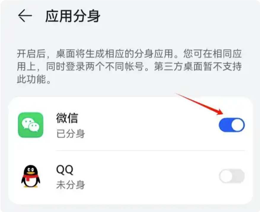 图片[3]-微信双开全攻略_让你工作生活一键“分身”！