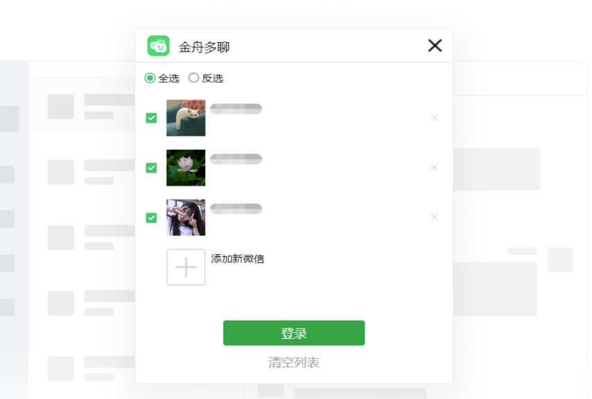 图片[1]-金舟多聊 2025 版：微信多开 + 高效沟通_办公效率神器