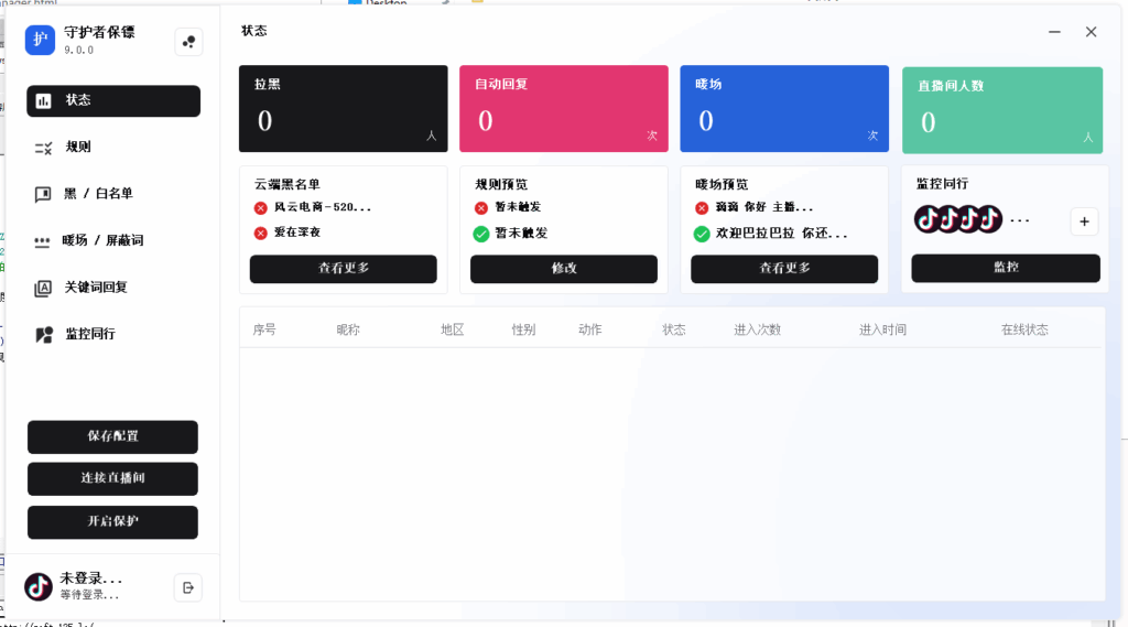 图片[2]-守护者直播保镖_为主播提供全面保护-爱分享软件汇