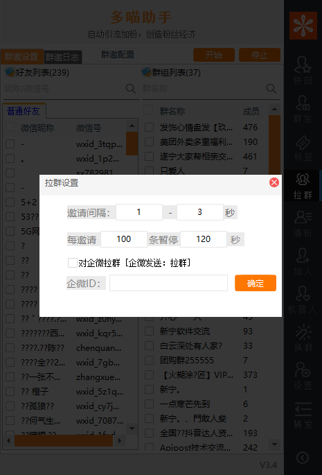 图片[5]-微震天专业版