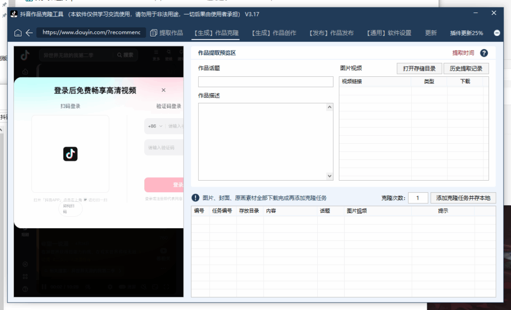 图片[3]-抖音AI矩阵克隆系统发布工具-购买自动发下载地址和卡密