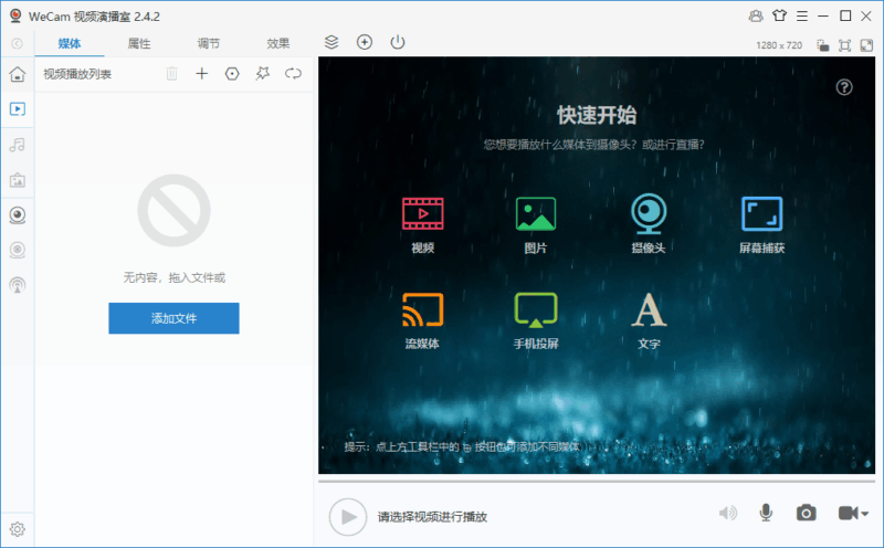 WeCam(视频演播室)-爱分享软件汇
