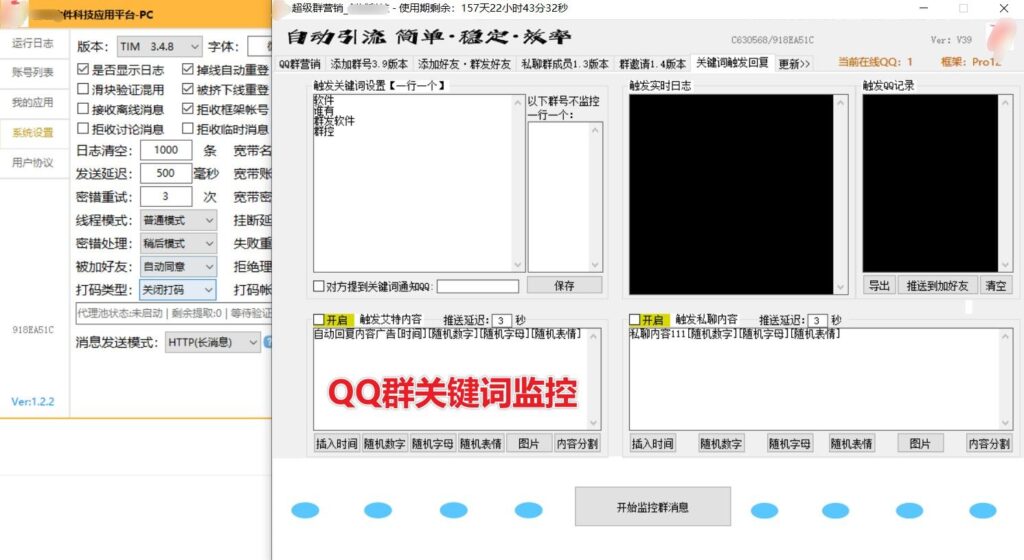 图片[4]-QQ群营销神器_超级群营销_月卡一键批量管理_效率翻倍