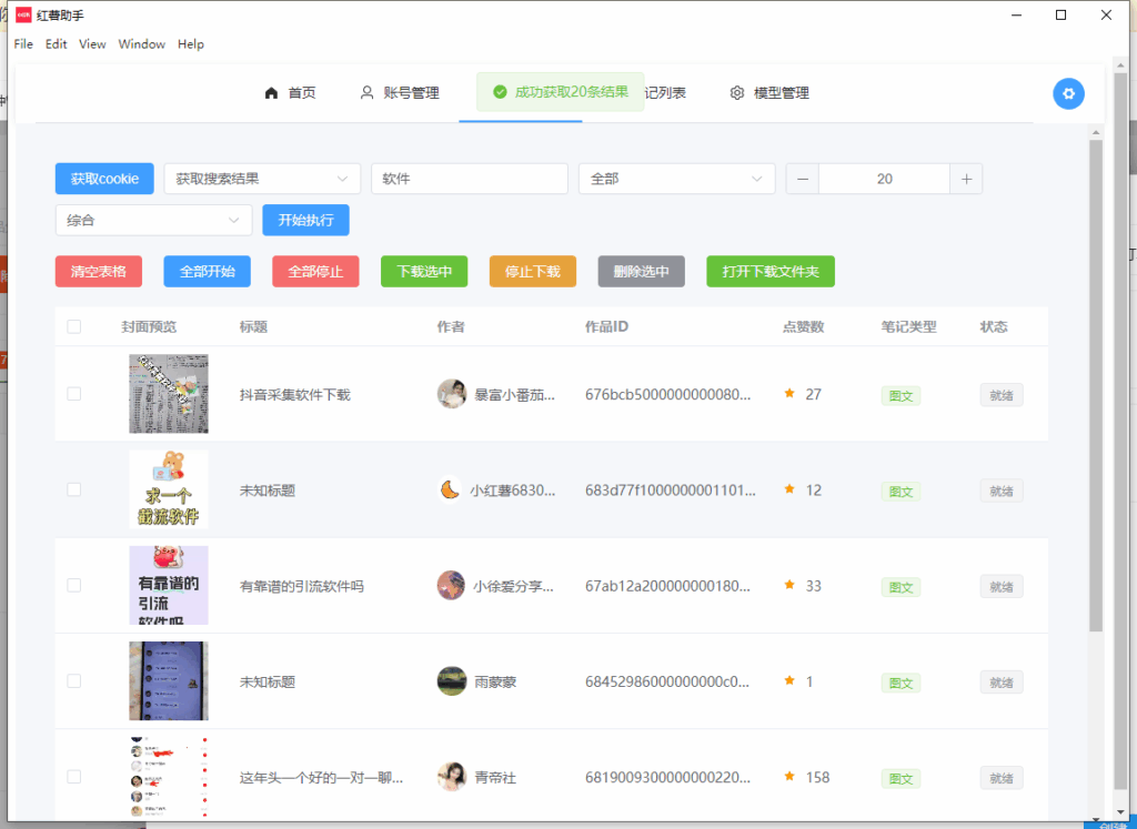 图片[3]-红书ai克隆系统-爱分享软件汇