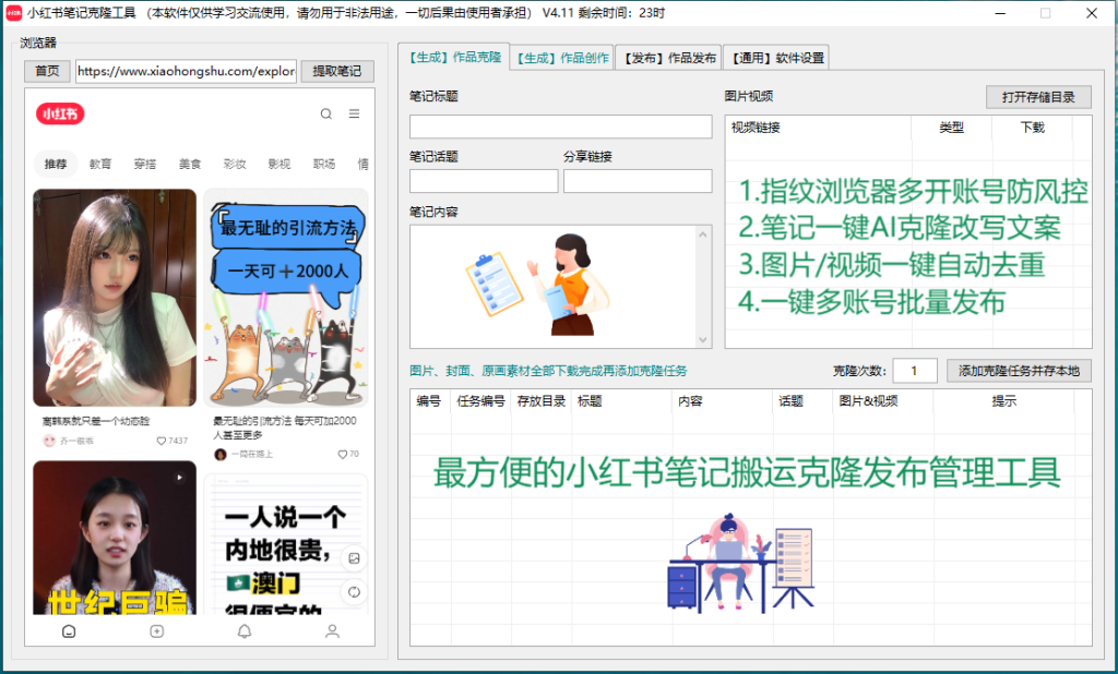 图片[2]-小红书智能AI克隆系统-购买自动发下载密码-爱分享软件汇