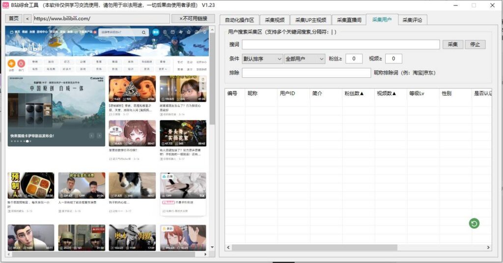 图片[5]-B站引流利器：AI智能生成文案_精准采集评论、关注、私信！