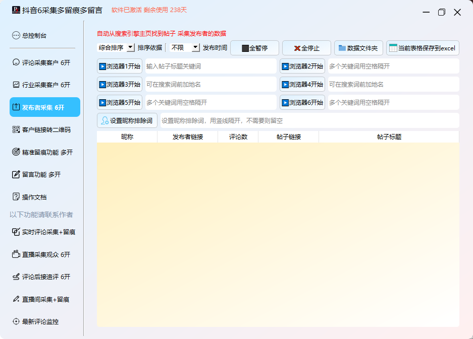 图片[1]-掌握抖音6大功能：自动采集+多留痕+多留言_获取客户和流量