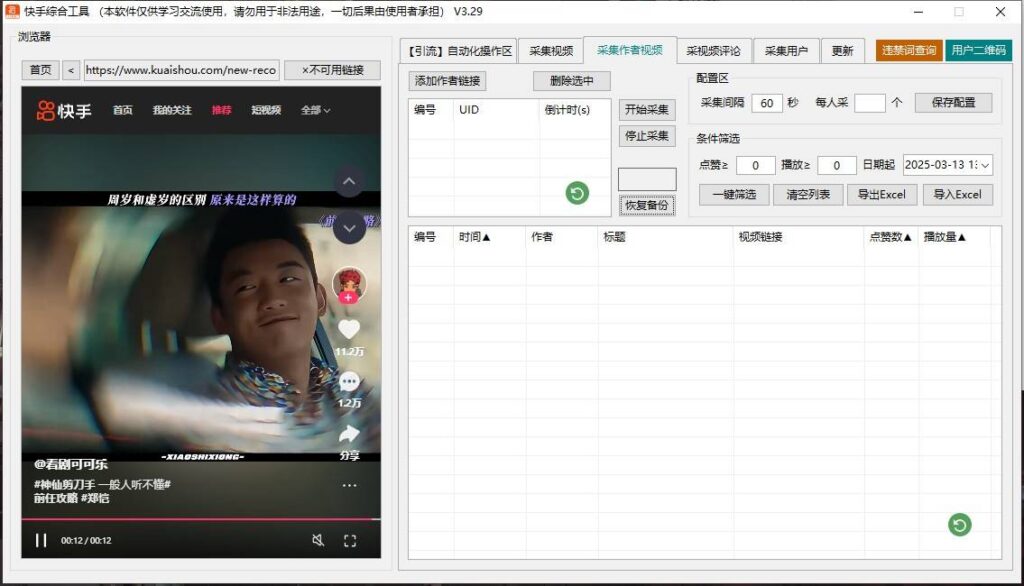 图片[1]-高效引流必备工具：一键采集、批量评论与精准关注的快手引流脚本