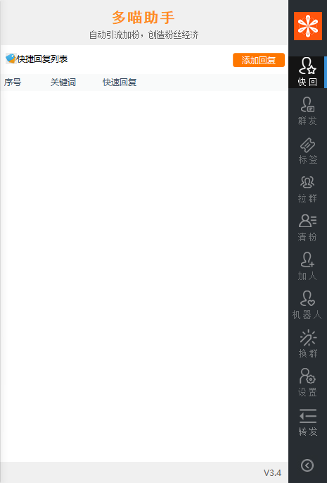 图片[3]-微震天专业版