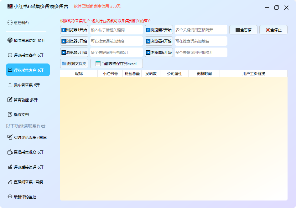 图片[6]-小红书营销工具：支持6账号采集+全方位留痕+批量留言