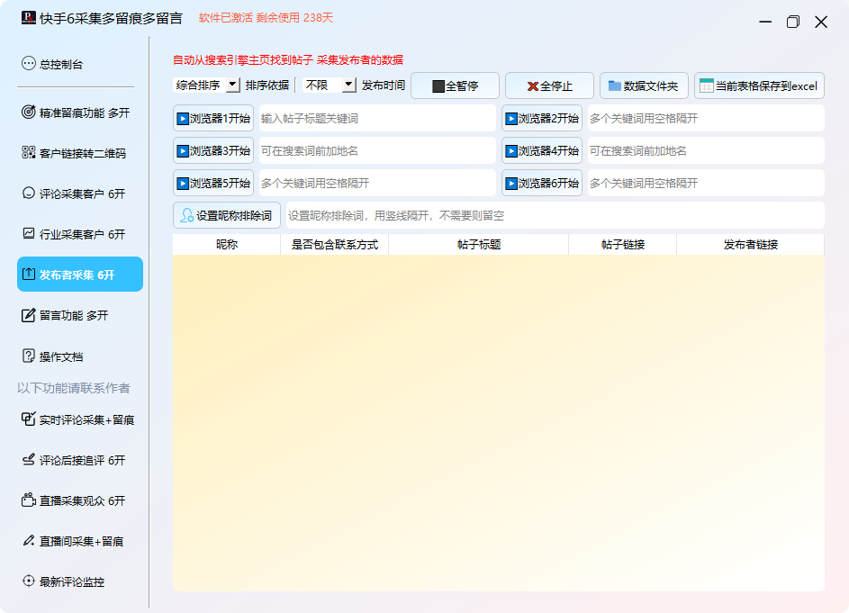 图片[6]-快手6采集+多留痕+多留言-购买自动发下载地址和卡密