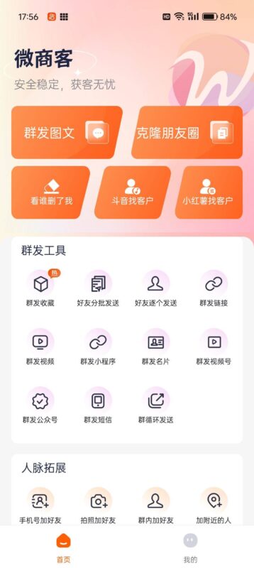 微商必备神器_自动加人+精准引流_业绩暴涨300%-爱分享软件汇