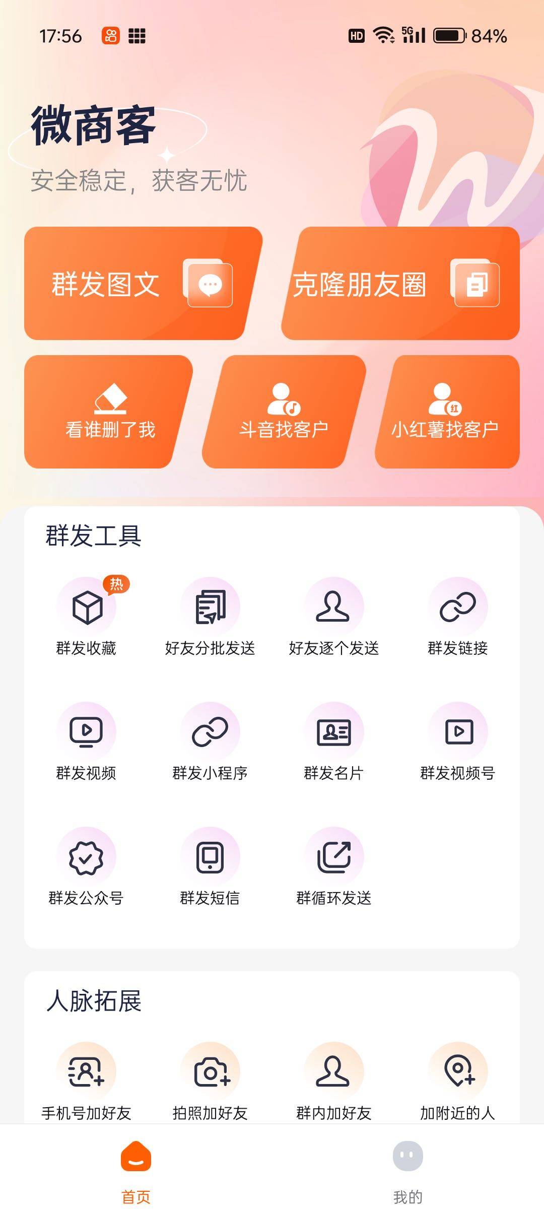 微商必备神器_自动加人+精准引流_业绩暴涨300%