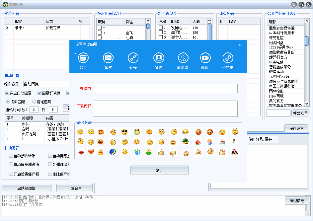 图片[1]-微信全自动营销工具_群发_拉群_清理僵尸粉一键搞定-爱分享软件汇
