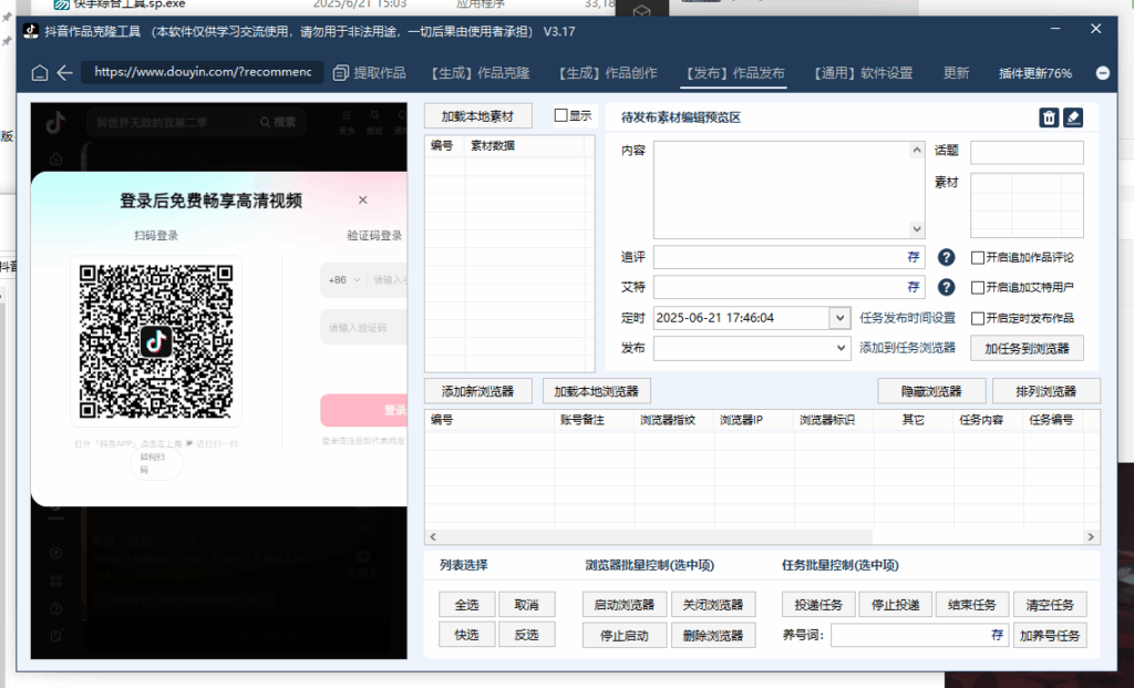 图片[2]-抖音AI矩阵克隆系统发布工具-购买自动发下载地址和卡密