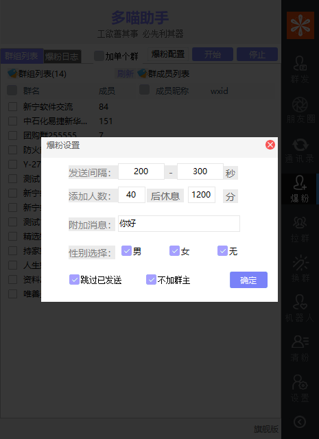 图片[2]-朋友圈管理、自动回复、群发神器！多喵助手旗舰版全面升级！