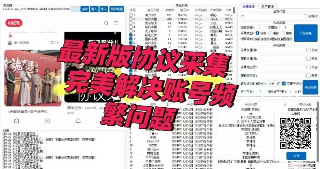 图片[1]-小红书监控采集工具-爱分享软件汇