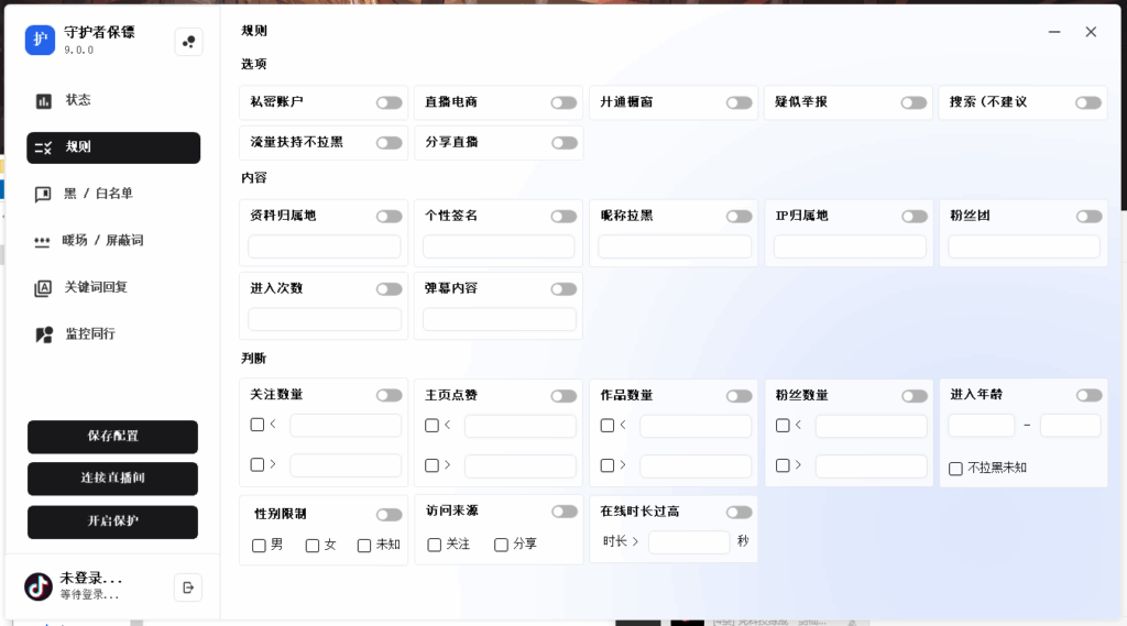 图片[1]-守护者直播保镖_为主播提供全面保护-爱分享软件汇