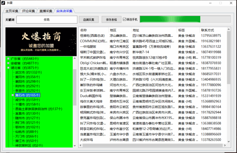 抖音四合一采集：一键搞定视频、音频、文案、评论-爱分享软件汇