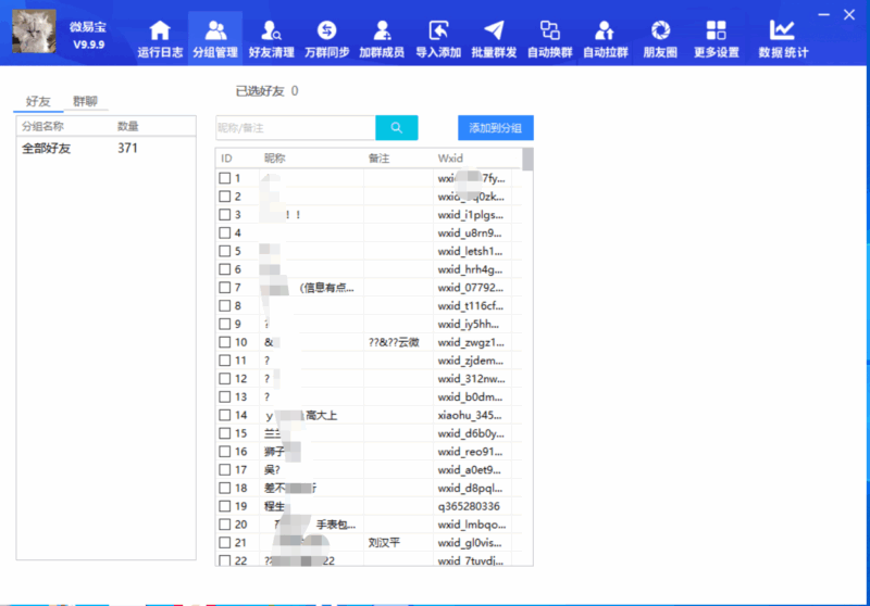 智能加群与好友管理：提升社交运营的必备工具-爱分享软件汇