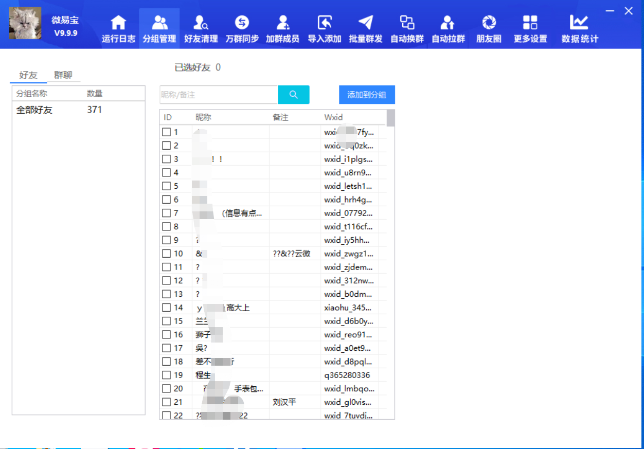 智能加群与好友管理：提升社交运营的必备工具