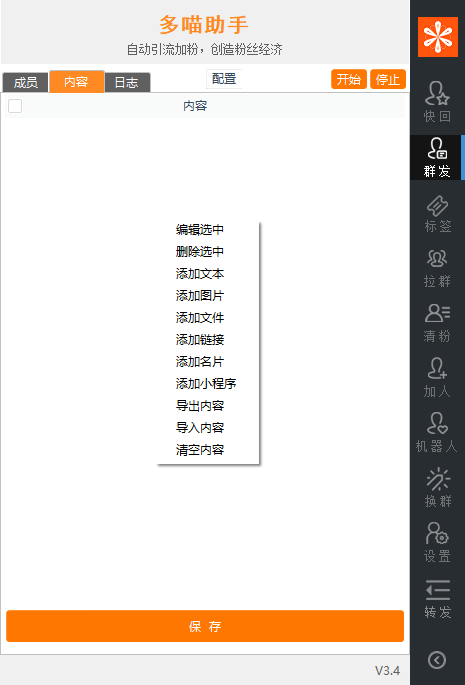图片[7]-微震天专业版