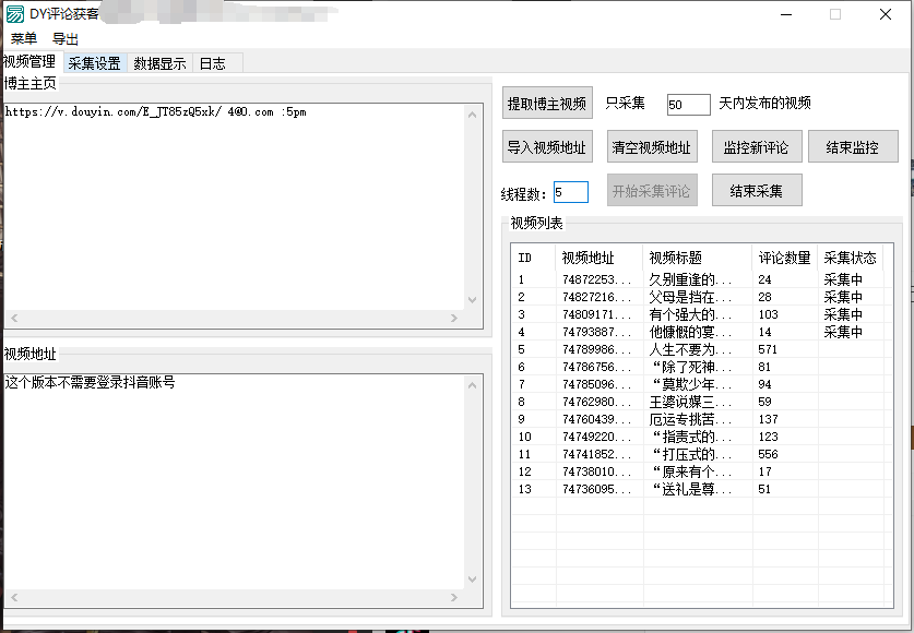 图片[2]-dy评论采集监控软件–购买自动发下载地址和卡密-爱分享软件汇