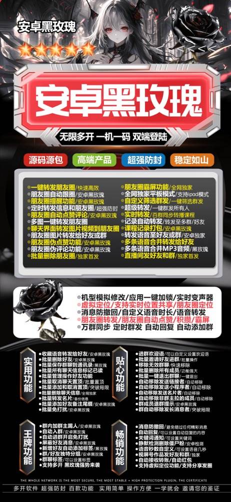 图片[1]-安卓黑玫瑰：多功能社交辅助工具解析