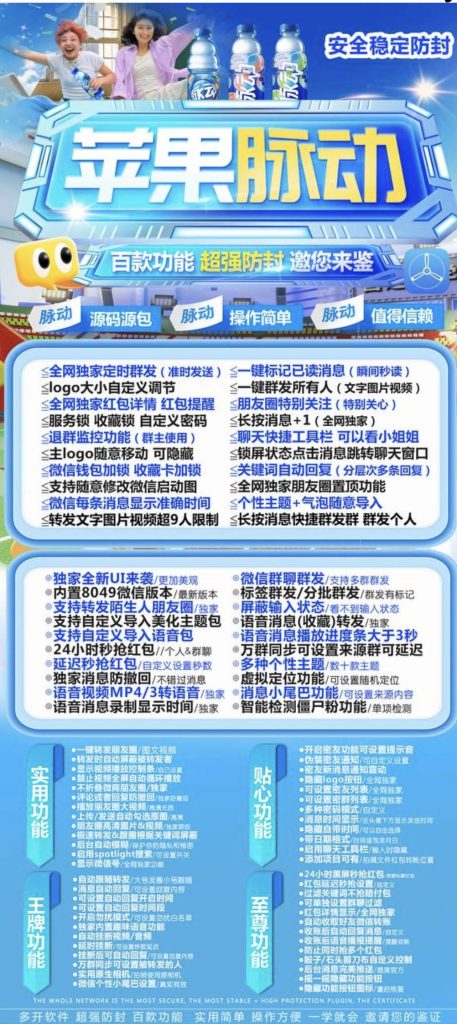 图片[1]-苹果脉动：百款功能加持的超强防封工具