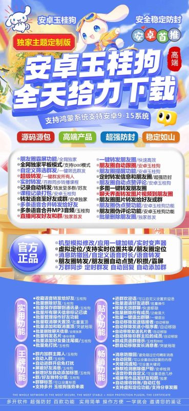 安卓玉桂狗定制版-多功能实用工具来袭