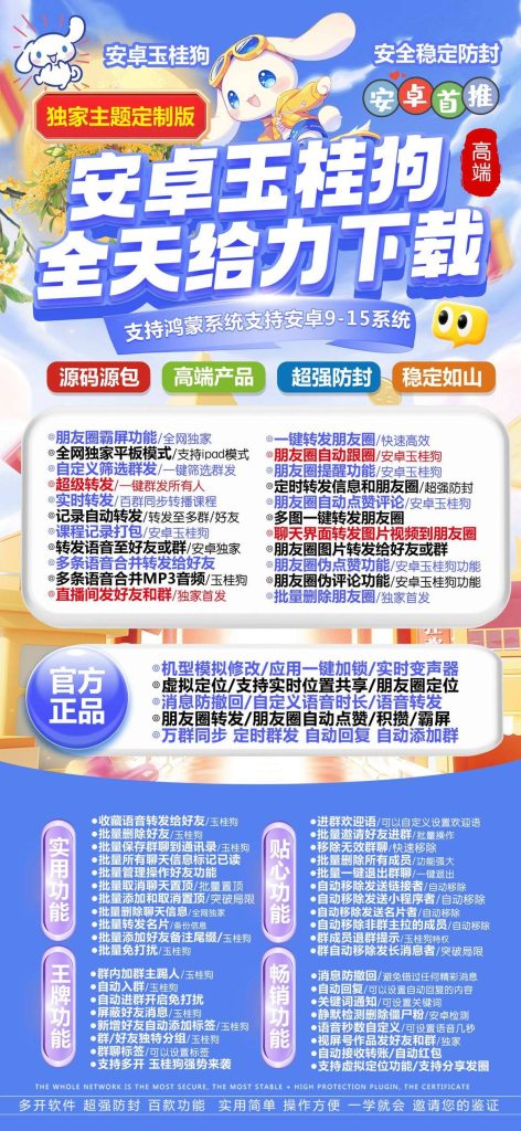 图片[1]-安卓玉桂狗定制版-多功能实用工具来袭