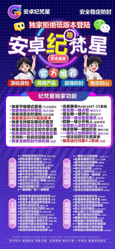 安卓纪梵星：功能强大的安卓微信辅助工具