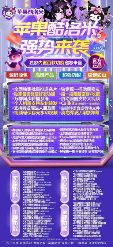 苹果酷洛米功能大赏_微信功能拓展神器来袭