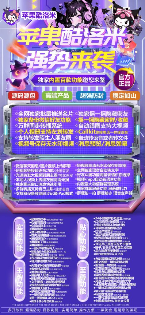 图片[1]-苹果酷洛米功能大赏_微信功能拓展神器来袭