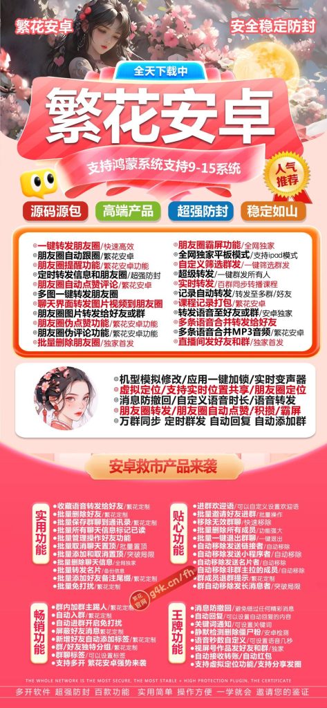 图片[1]-繁花安卓：安卓系统社交功能拓展神器-助力高效社交体验