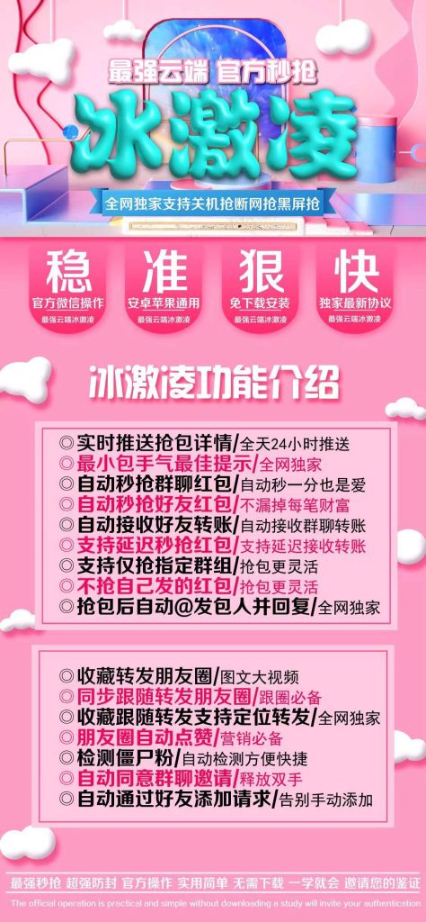 图片[1]-最强云端 “冰激凌”_微信抢红包神器来袭-爱分享软件汇