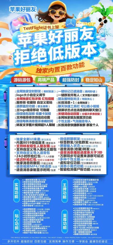 苹果好丽友：TestFlight 证书上架_拒绝低版本_内置百款独家功能