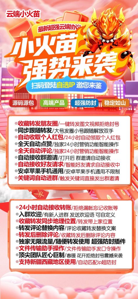 图片[1]-云端小火苗强势来袭_超强功能助力社交营销